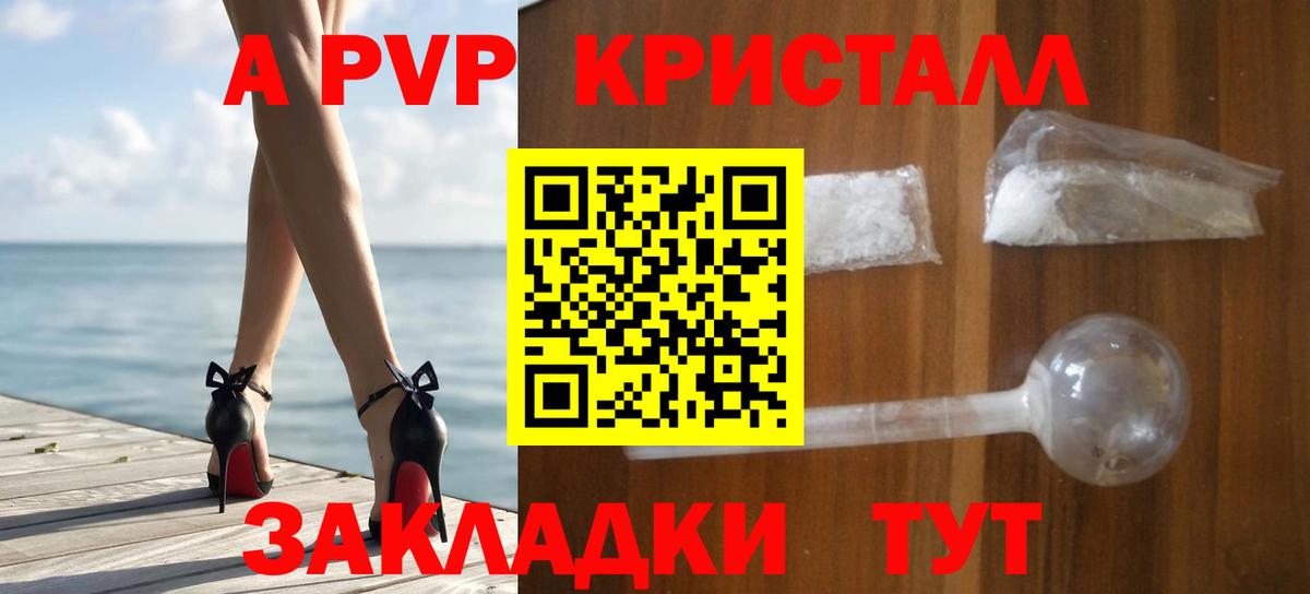 А ПВП  Alpha-PVP кристаллы  Alpha PVP СК  Вход с VPN  Ялта 