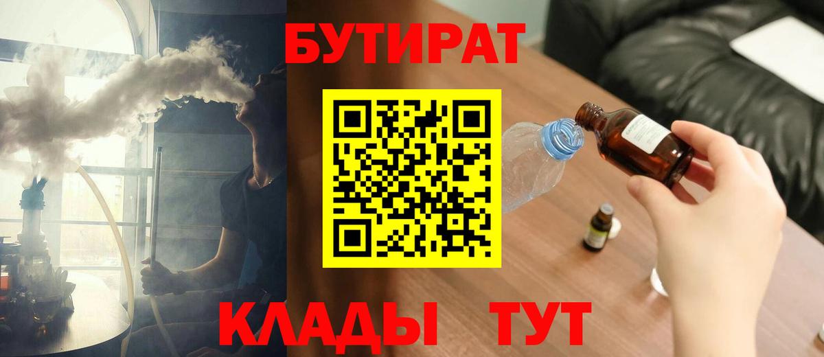 Бутират оксана  Вход с VPN  БУТИРАТ  Ялта 