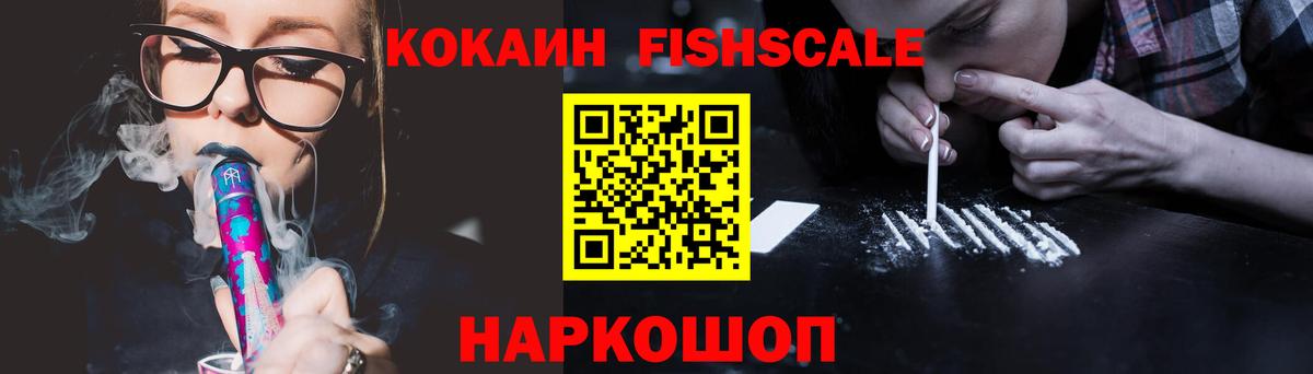 КОКАИН FishScale  COCAIN Columbia  Ялта  Кокаин  Вход с VPN 