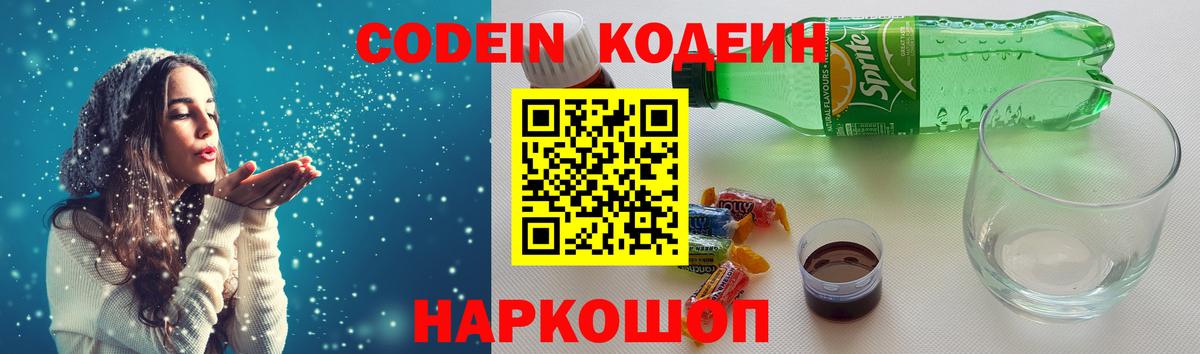 Codein Purple Drank Ялта