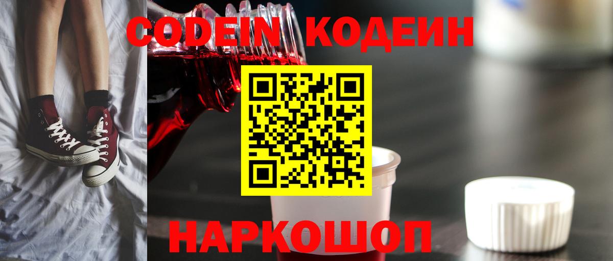 Ялта  Codein напиток Lean (лин)  Вход с VPN 