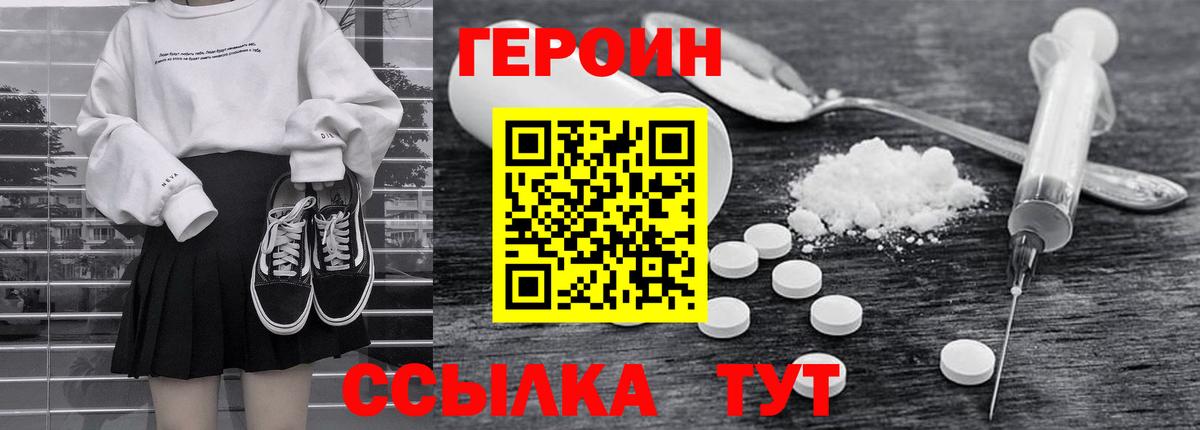 Героин белый Ялта
