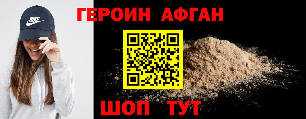 ГЕРОИН  Вход с VPN  Ялта  ГЕРОИН афганец 