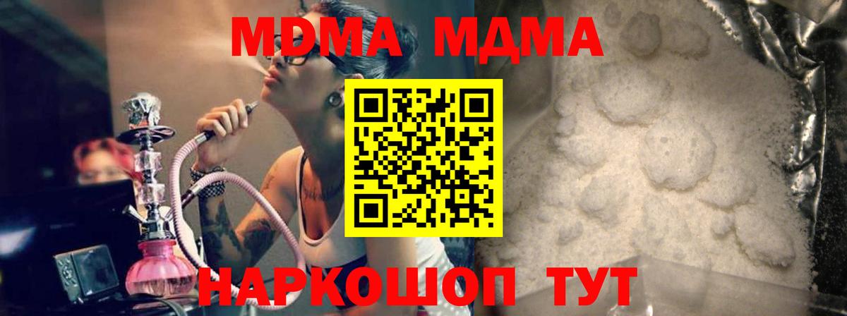 МДМА кристаллы  Вход с VPN  Ялта 