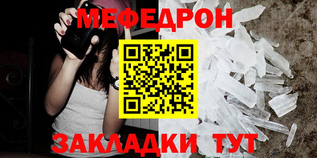 Меф мука Ялта