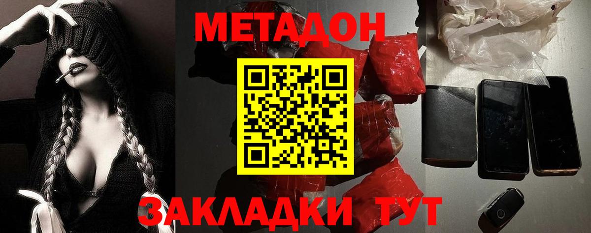 МЕТАДОН мёд  Вход с VPN  МЕТАДОН мёд  Ялта 