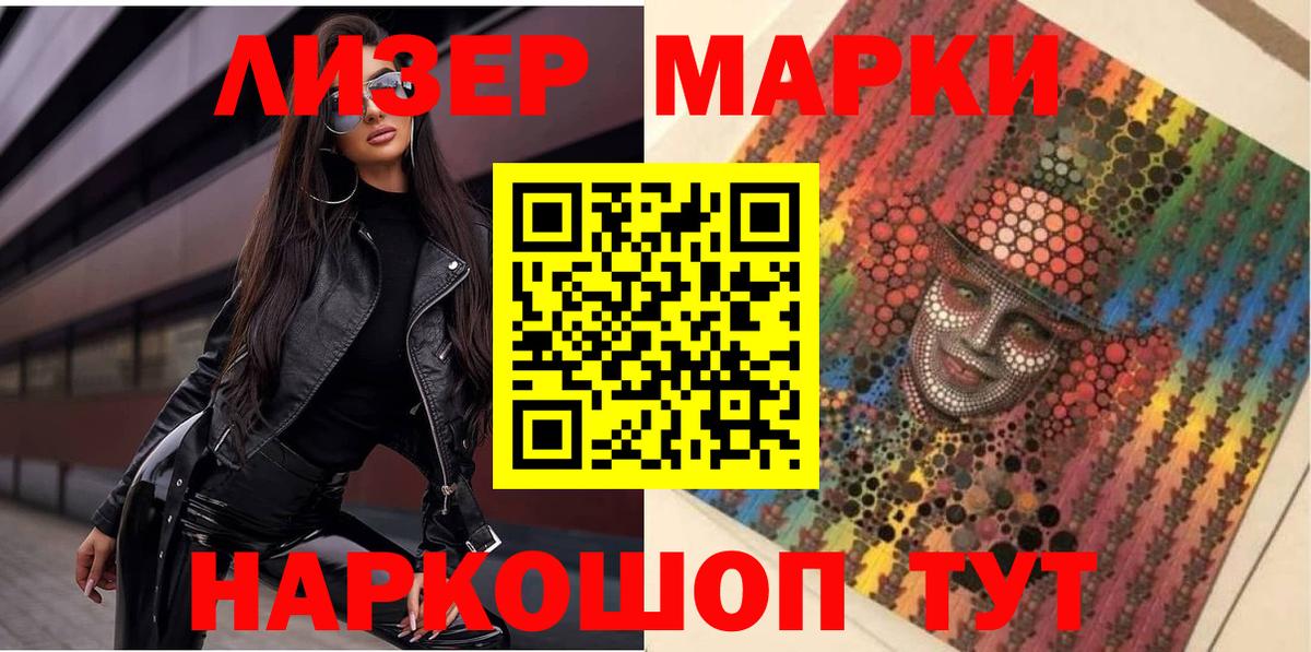 Марки N-bome 1,5мг  Марки N-bome 1,5мг  Вход с VPN  Ялта 
