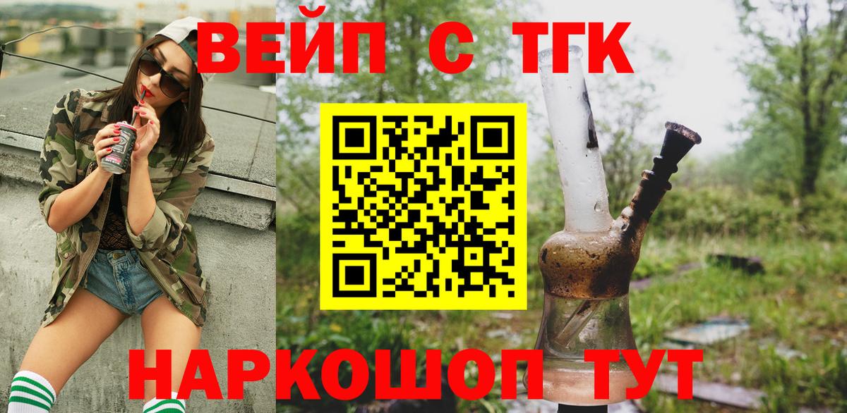 ТГК жижа  Дистиллят ТГК вейп  Ялта  Вход с VPN 